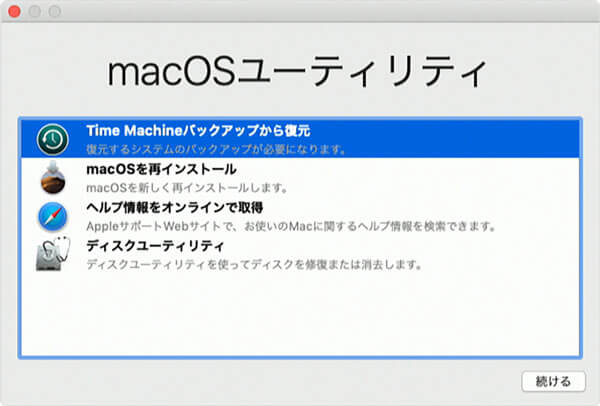 Time Machine 復元 - macOS ユーティリティ