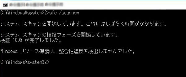 コマンドプロンプトでWindowsシステムファイルを修復