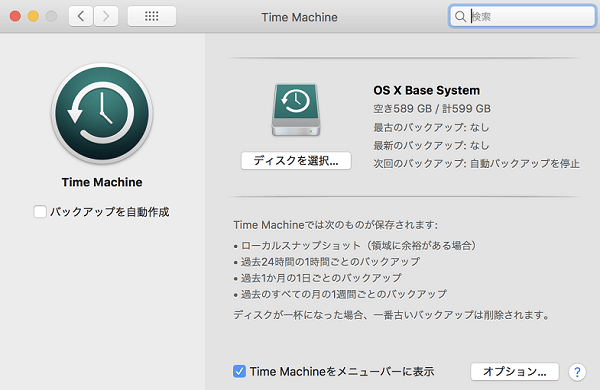 Time Machineが自動的にバックアップ