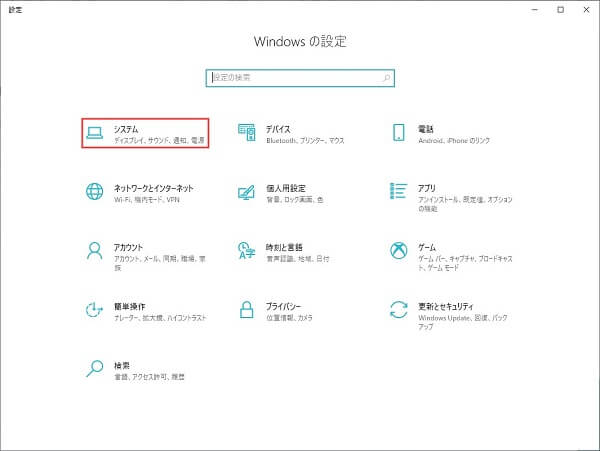 「システム」をクリック