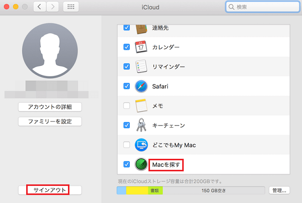 iCloudをサインアウト