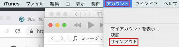 iTunesの認証を解除