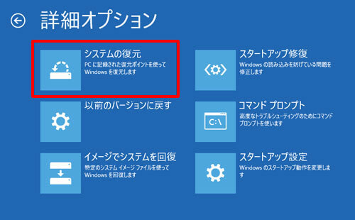 システムの復元を実行