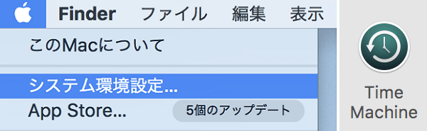 Time Machineをクリック