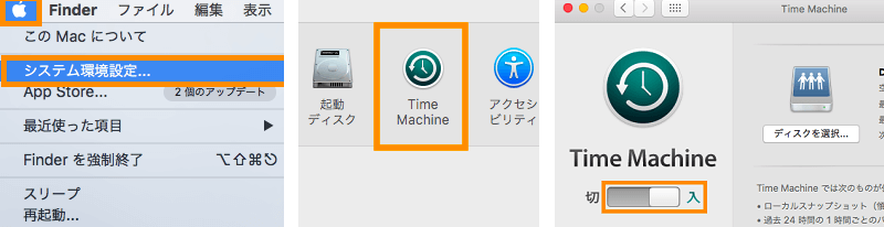 Time Machineを有効にする