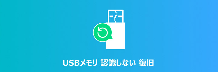 USBデバイスが認識されない