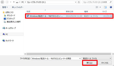 Windows転送ツールを移行