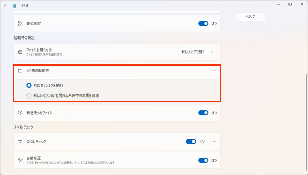 自動保存機能でメモ帳を復元