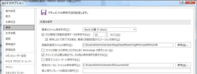 自動回復用ファイルの場所