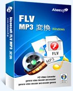 FLV MP3 変換