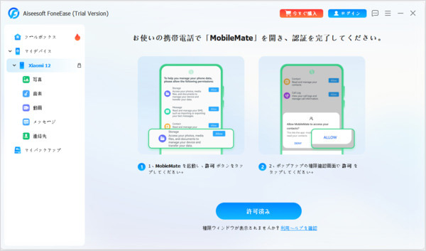 Androidでファームウェアのインストール