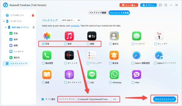 バックアップを開始