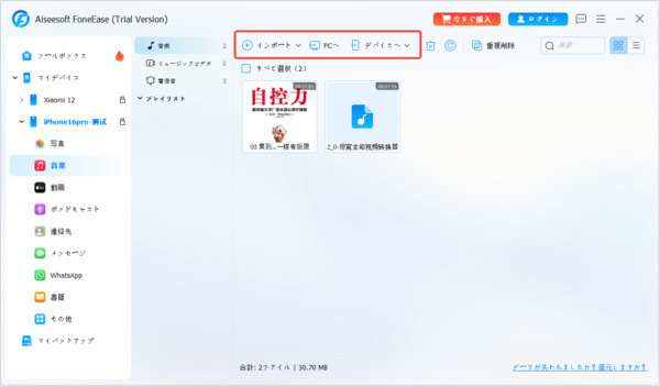 デバイスを選択