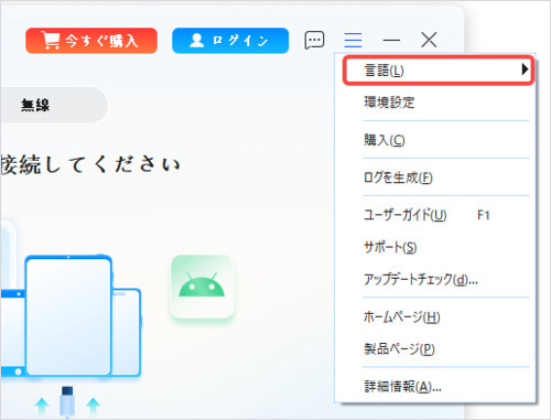 FoneEaseの言語を変更