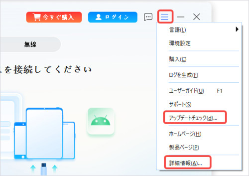 FoneEaseのアップデート
