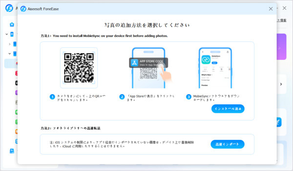 パソコンからiPhoneへの転送方法