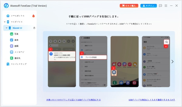 スマホの接続