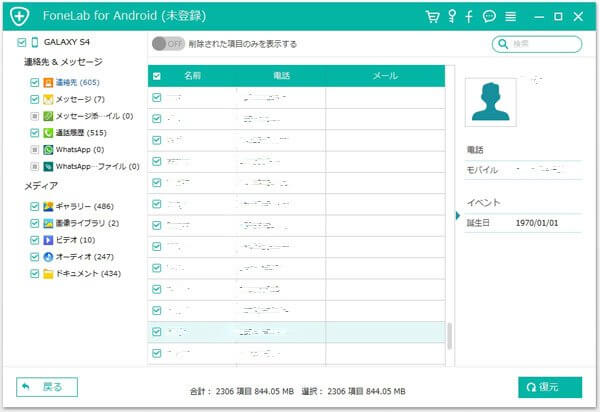 消えたドコモ 電話帳を復元