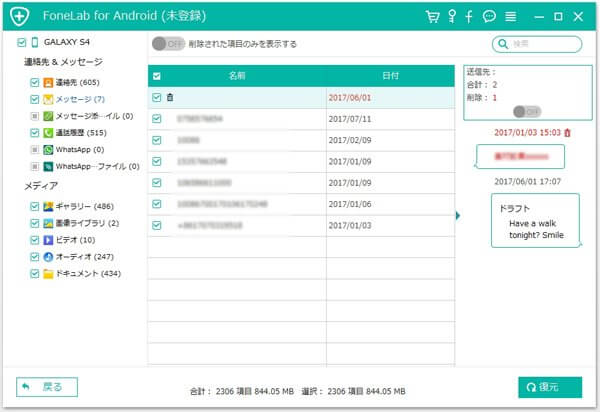 スマホ水没後のデータ復元