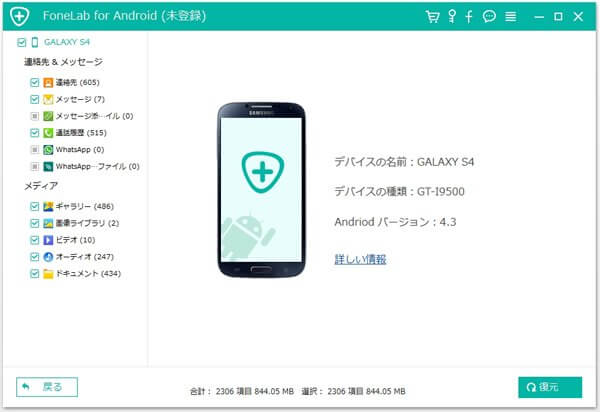 Androidスマホが認識される