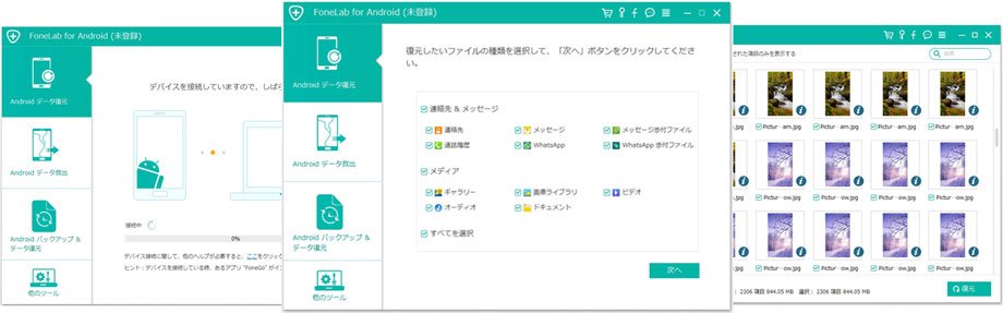 FoneLab for Android - Androidから失われたデータを復元
