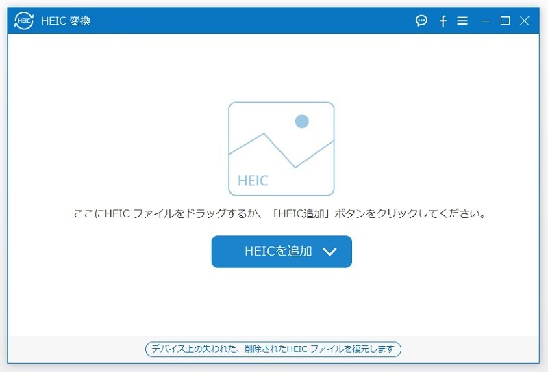 Aiseesoft HEIC 変換 簡単にHEICをJPG、JPEGとPNGに変換可能