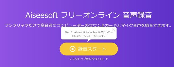 録音サービスを有効