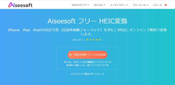 Aiseesoft フリー HEIC変換