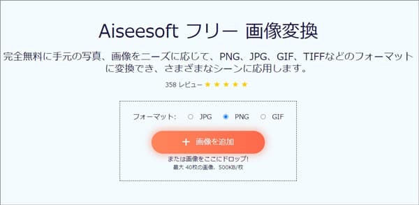 フリー 画像変換でBMPを変換