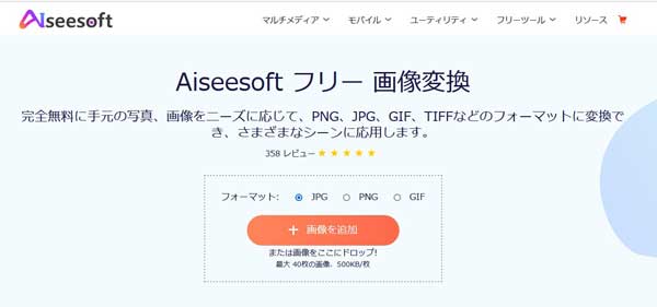 Aiseesoft フリー 画像変換でPNGをGIFに変換