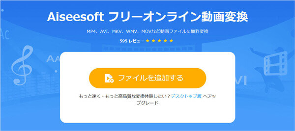 Aiseesoft フリーオンライン動画変換でVOBをMP4に変換する
