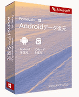 Android データ復元