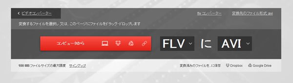 FLV AVI 変換サイト - Convertio