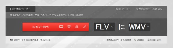 FLV WMV 変換 サイト