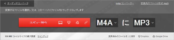 Convertio オンラインコンバータ
