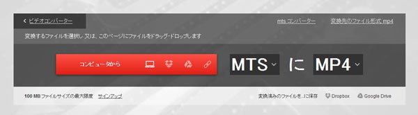 MTS MP4 オンライン変換サイト