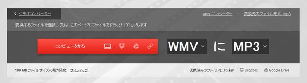 WMV MP3 オンライン変換サイト