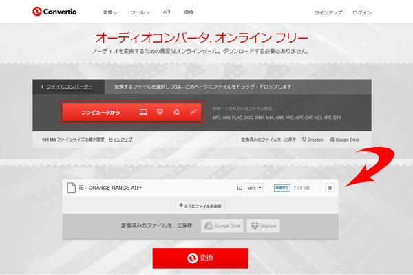 Convertio オーディオコンバータ