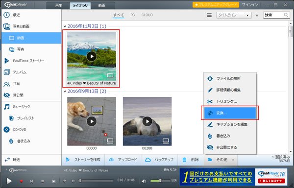 新しい RealPlayer