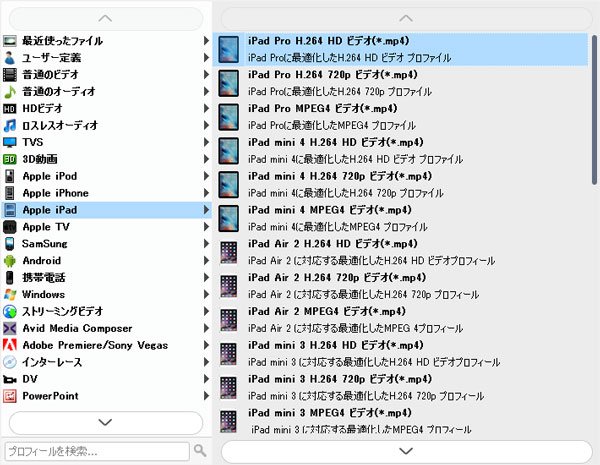 出力形式をiPad用に指定