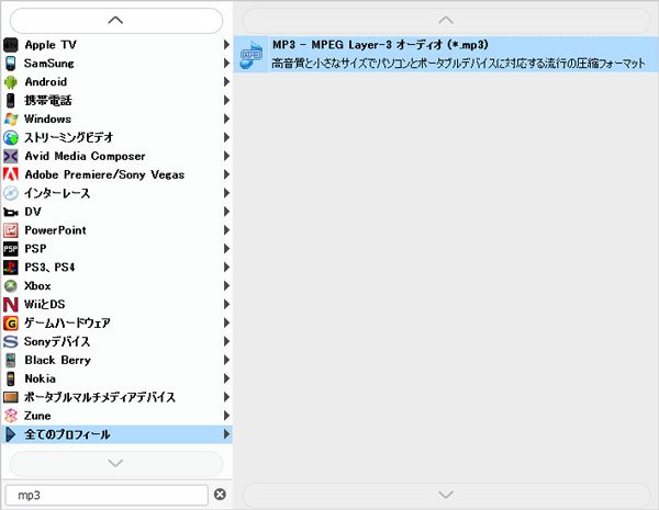 MP3に設定、プロフィールを調整