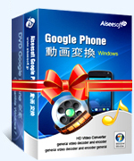 Google Phone 変換パック