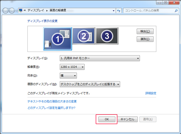 画面の解像度の設定を閉じる