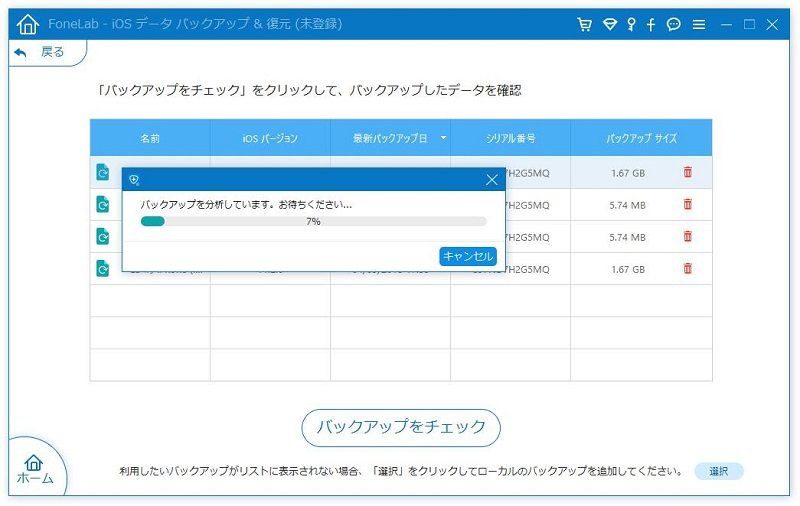 「バックアップをチェック」をクリック