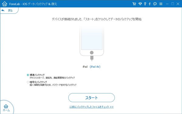 iPhoneをパソコンに接続