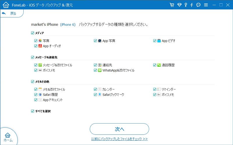 iOSをバックアップ