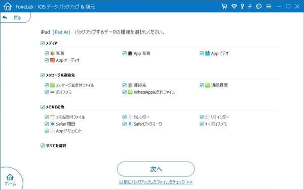 iPhoneのデータをバックアップ