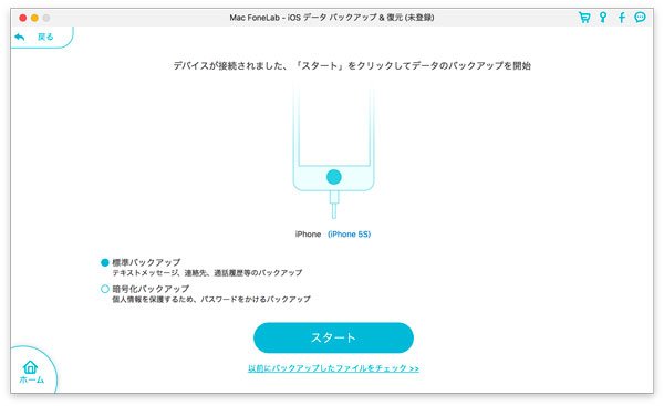 iPhoneバックアップタイプを選択