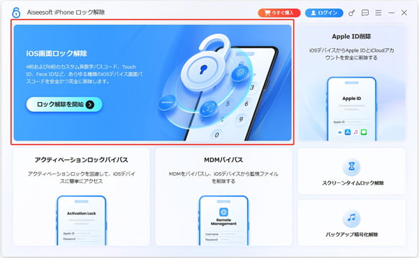 「パスコード 解除」機能を選択