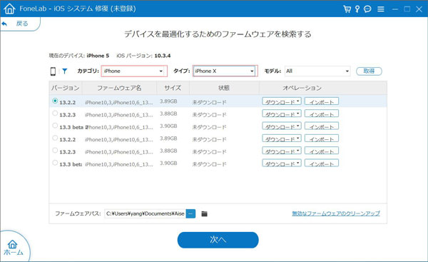 iOSをダウングレード